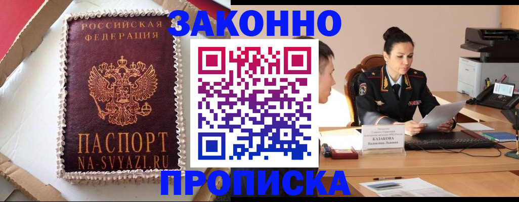 прописка для военкомата в Дедовске