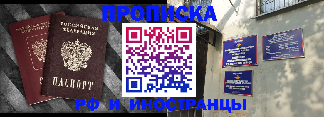 прописка гарантия в Дедовске